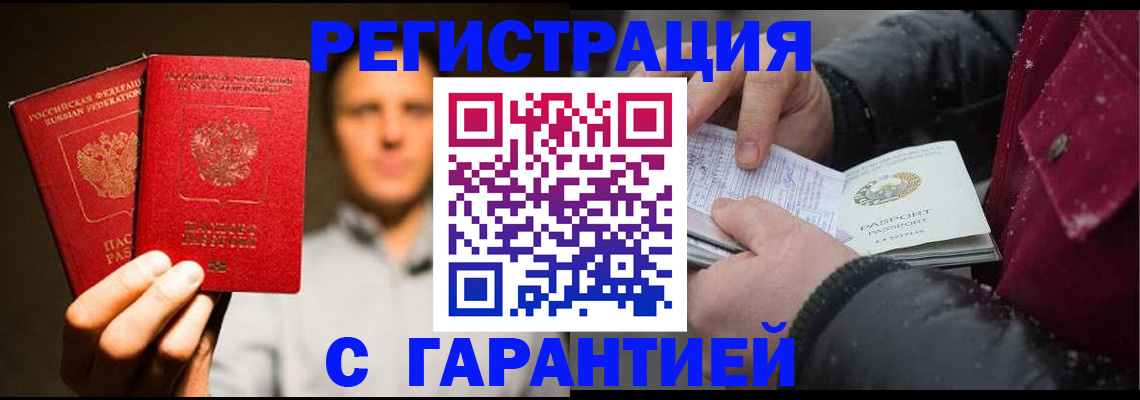 временная регистрация для всех в Грозном