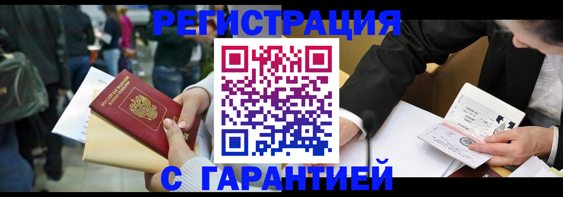 временная регистрация для всех в Грозном