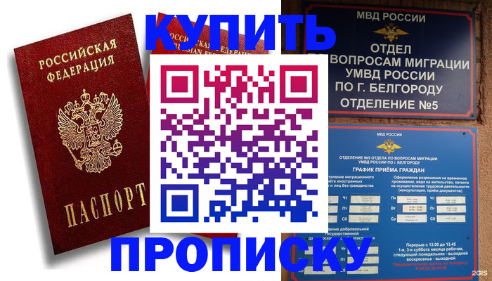 прописка иностранных граждан в Грозном