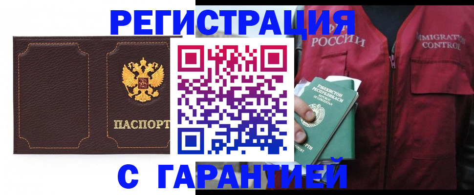 прописка паспорт в Грозном