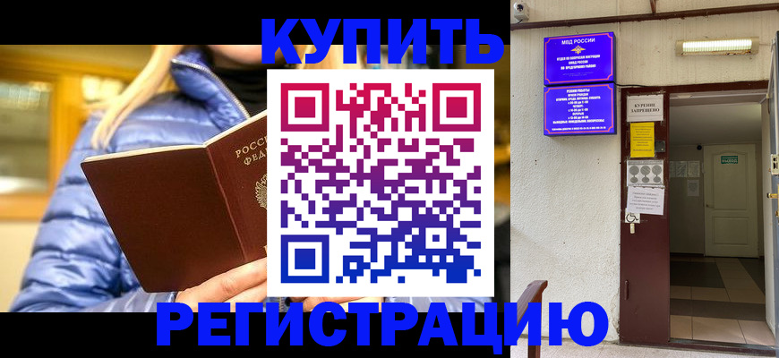 купить прописку в Грозном