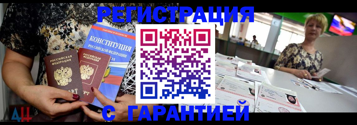 временная регистрация купить в Грозном