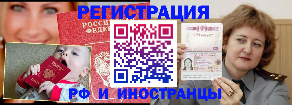 прописка для работы в Грозном