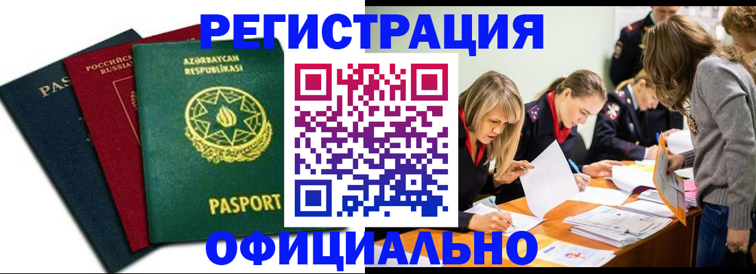 миграционный учет в Грозном